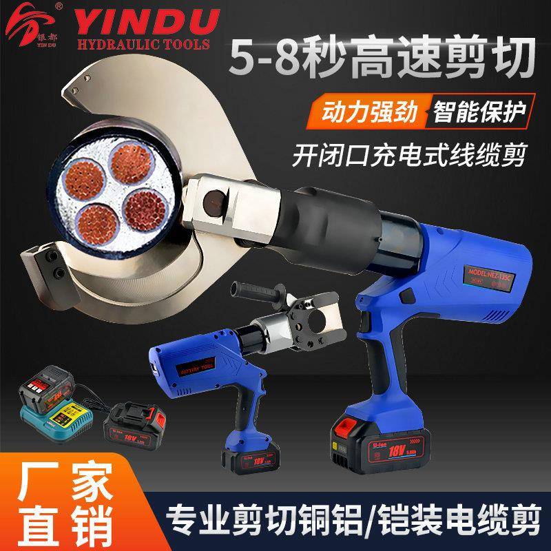 电动电缆剪充电式断线钳液压线缆剪手持便携式电动剪线钳EZ55105