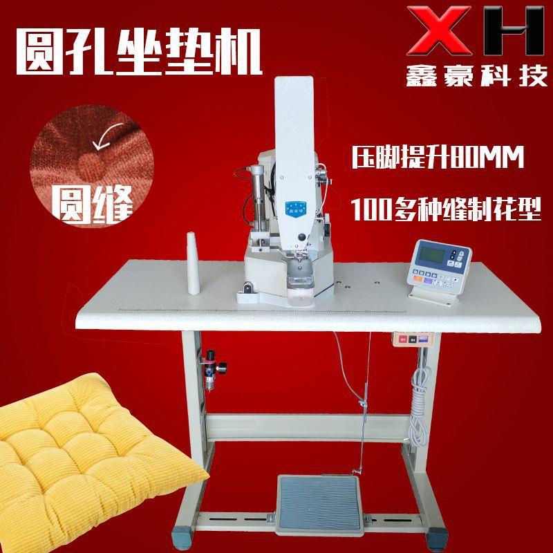 靠垫圆孔机座垫抱枕机圆孔花样机订点机家纺缝纫机坐垫机