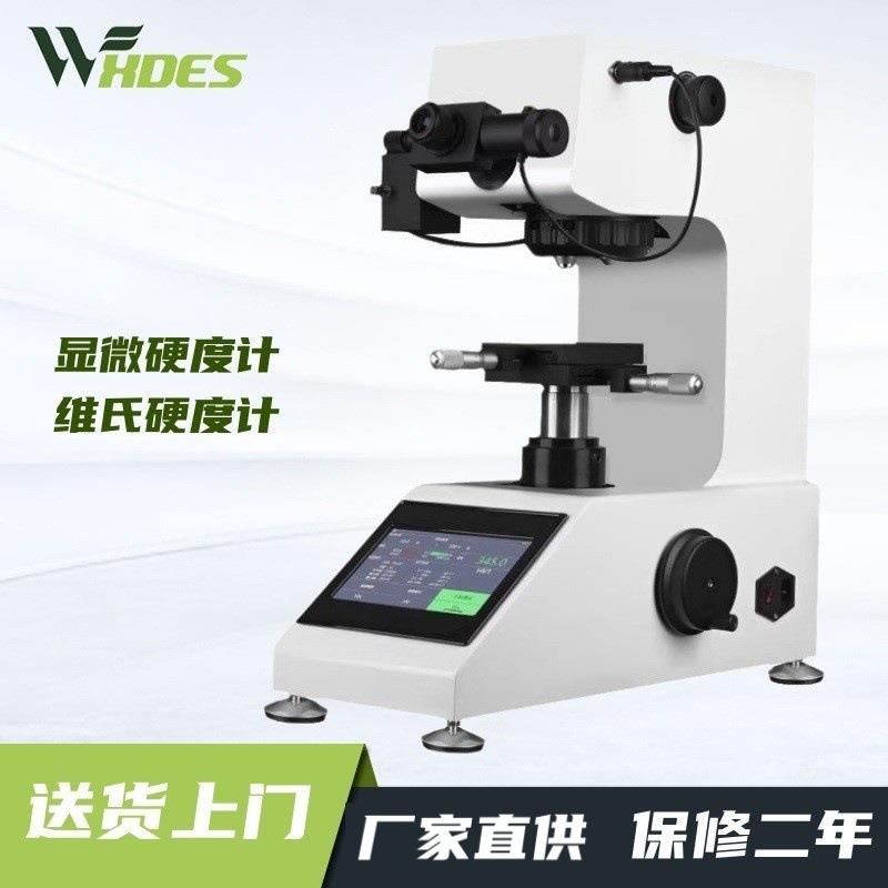 自动转塔测试仪金属钢渗碳热处理薄片显微硬度计维氏硬度计