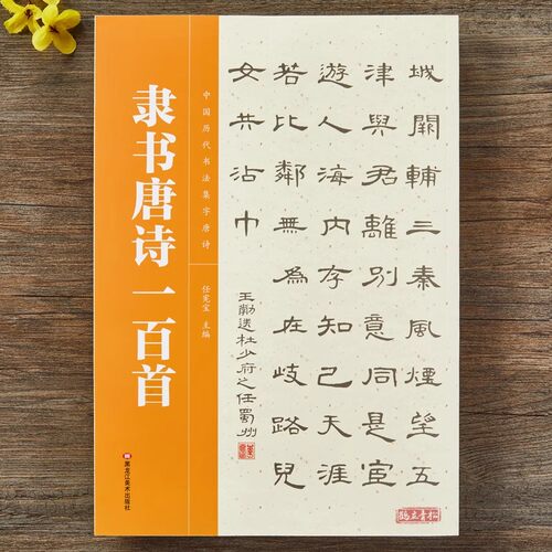 隶书集字唐诗经典古诗词