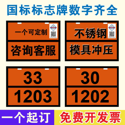 新国标矩形牌危险品油罐运输车辆标识牌柴油汽油化学品危险识别牌