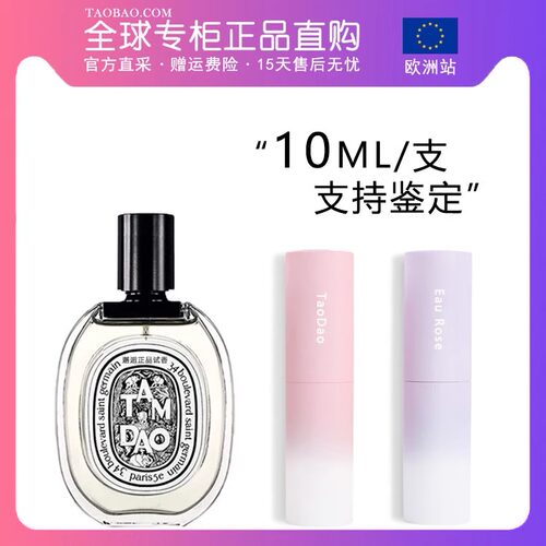 檀道玫瑰之水香水小样