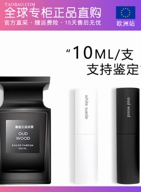 TF正品珍华乌木沉香苦桃阳光琥珀雪映流光橙花油白麝香水女士小样