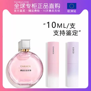 正品 COCO邂逅粉绿黄紫5号之水蔚蓝嘉柏丽尔天性1957女士香水小样