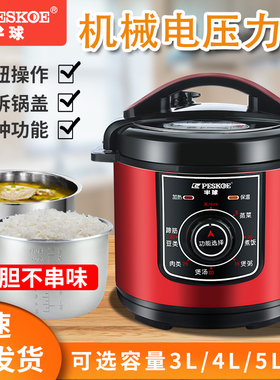 半球电压力锅家用3L4L5L6L304不锈钢胆机械式高压锅饭煲旋钮正品