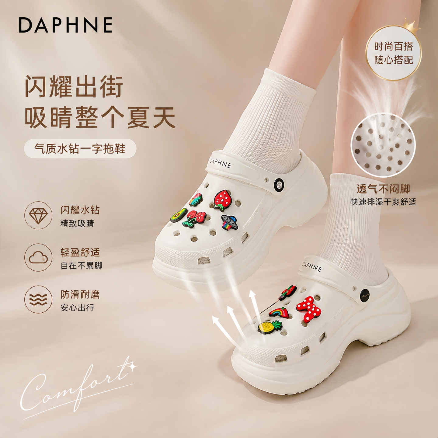 达芙妮厚底包头洞洞鞋女踩屎感
