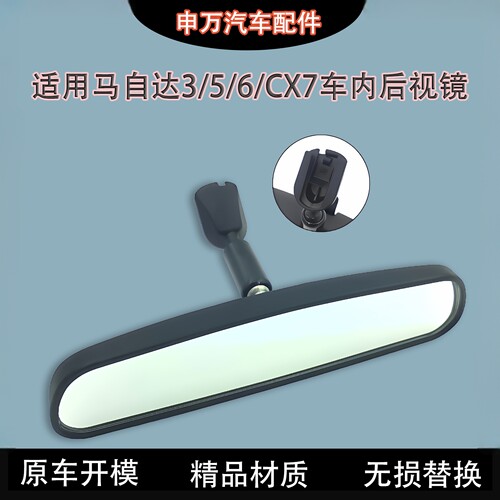 适用马自达车内后视镜室内镜