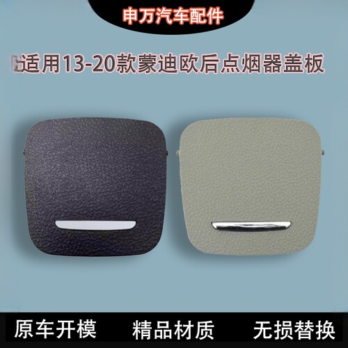 适用于13-20款新蒙迪欧扶手箱后排电源点烟器盖USB充电盖板原车