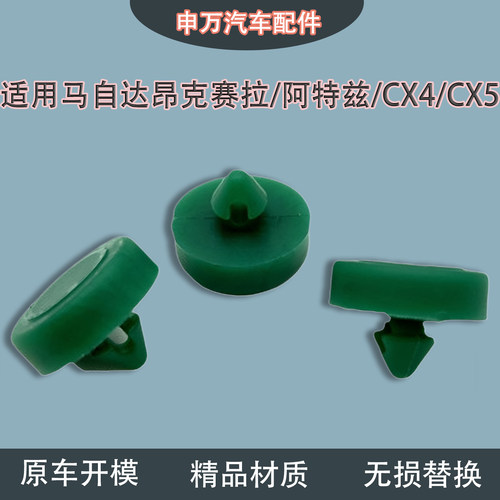 马自达昂克赛拉CX4刹车缓冲胶垫