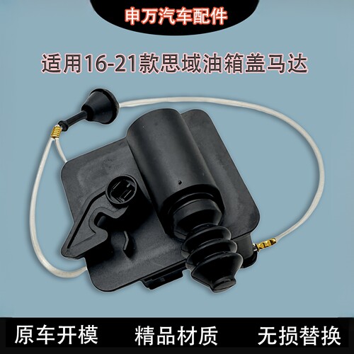 适用十代思域油箱盖电机马达