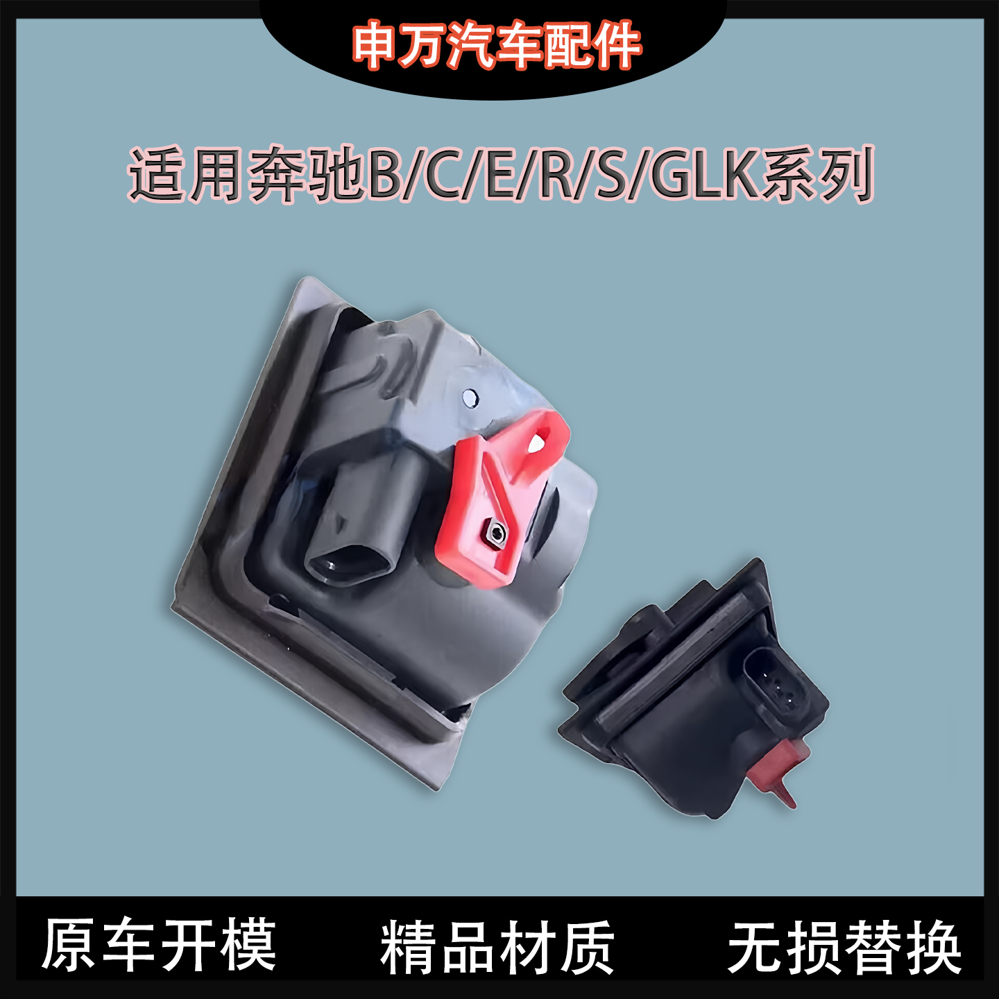 适用奔驰油箱盖电机马达