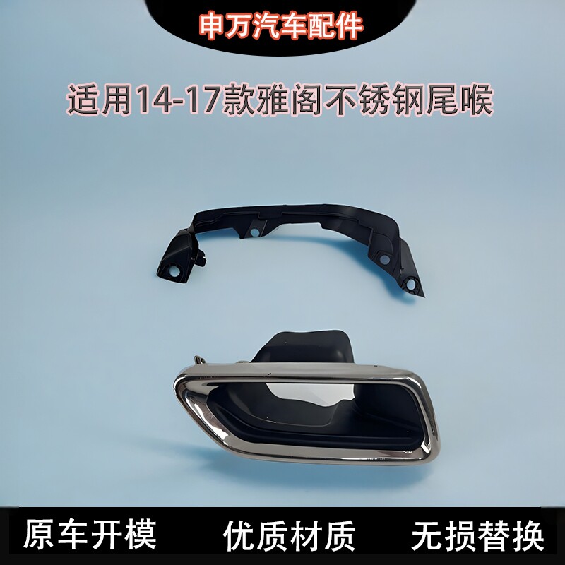 适用14-18年款九代9.5代雅阁九代半不锈钢尾喉套筒排气管消声器罩