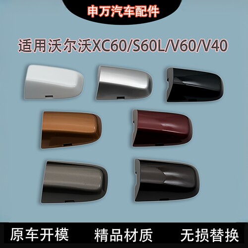 适用沃尔沃车门外拉手锁盖