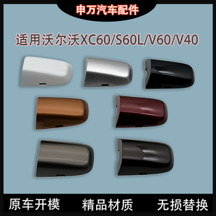 适用沃尔沃XC60S60LV60V40车门外拉手盖钥匙孔饰盖左前门把手盖子