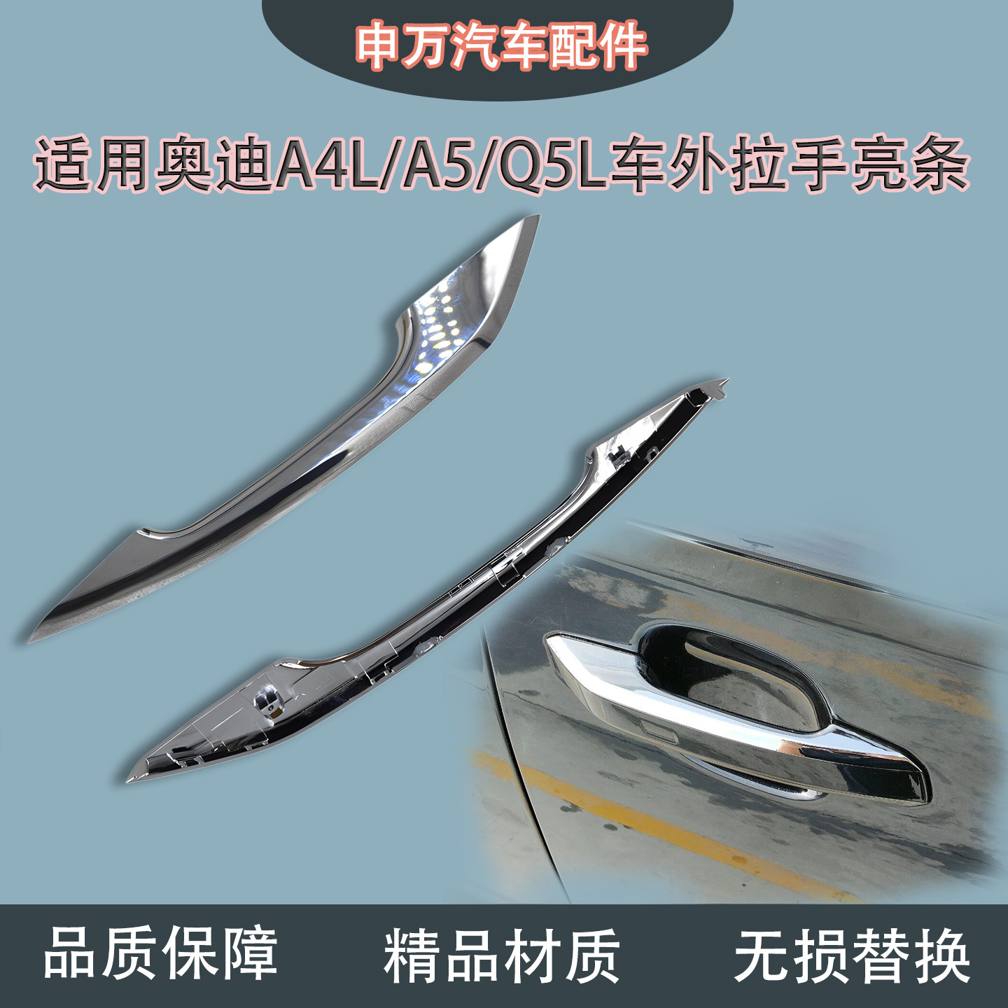 适用于奥迪新A4L Q5L A5车门外拉手亮条门把手镀铬银色亮条装饰条