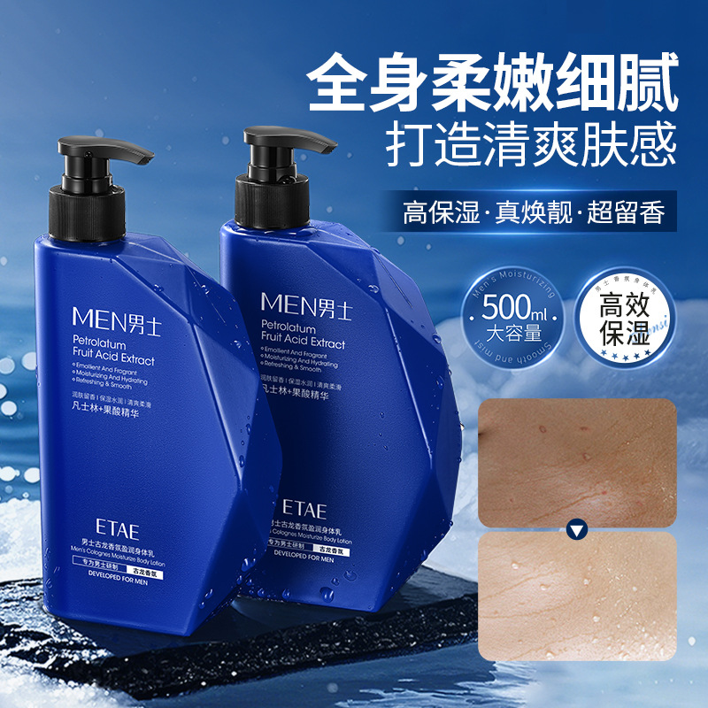 男士古龙香氛盈润身体乳买一送一