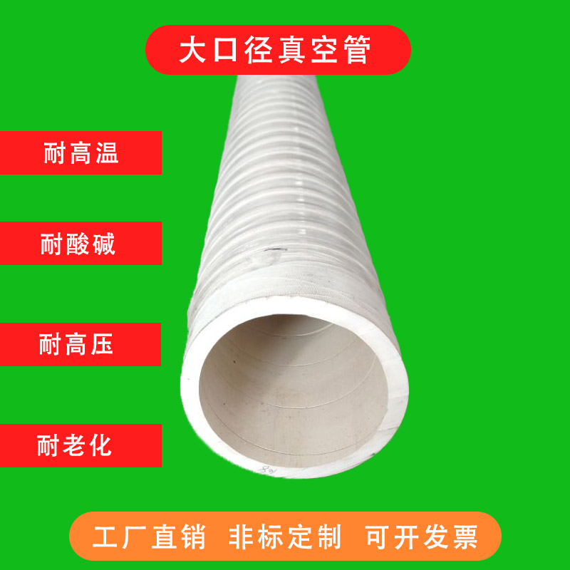 大口径真空橡胶抽滤管管实验室