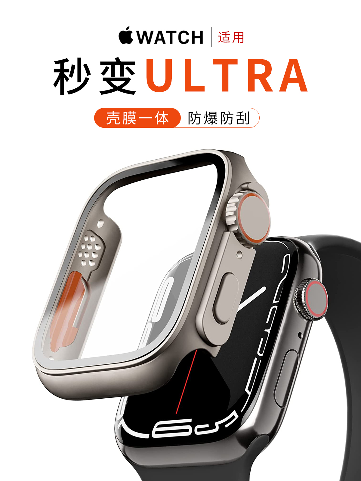 iwatch8壳膜一体iwatch7654SE秒变ultra硬壳防摔运动可爱男女