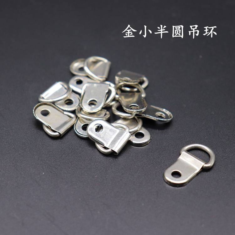 相框挂钩配件金小半圆吊环 五金挂扣画框单眼小吊挂 1斤装包邮
