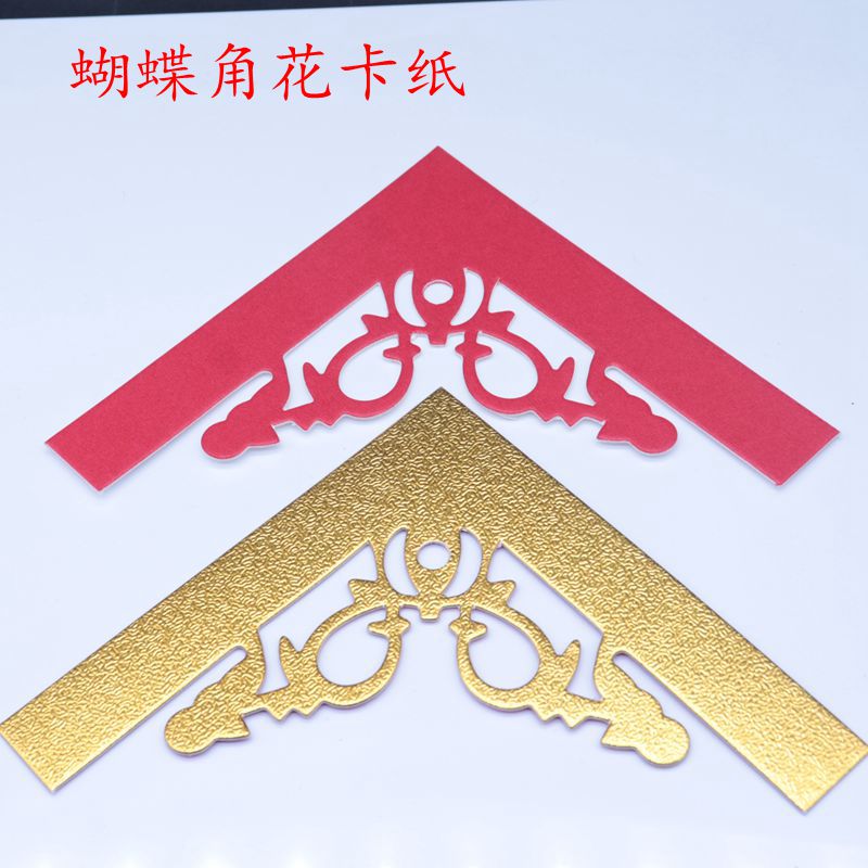 包邮十字绣装裱金色红色米黄卡纸角花画框装饰挡接缝成品蝴蝶角花