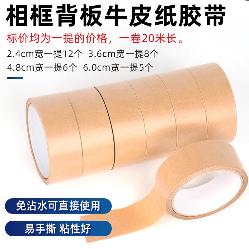 十字绣相框背板牛皮纸胶带免沾水可手撕环保封箱胶背板胶带包邮