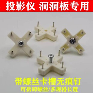 加强钉子十字螺丝卡槽挂钩墙钉洞洞板挂画钟表免打孔无痕钉螺丝挂