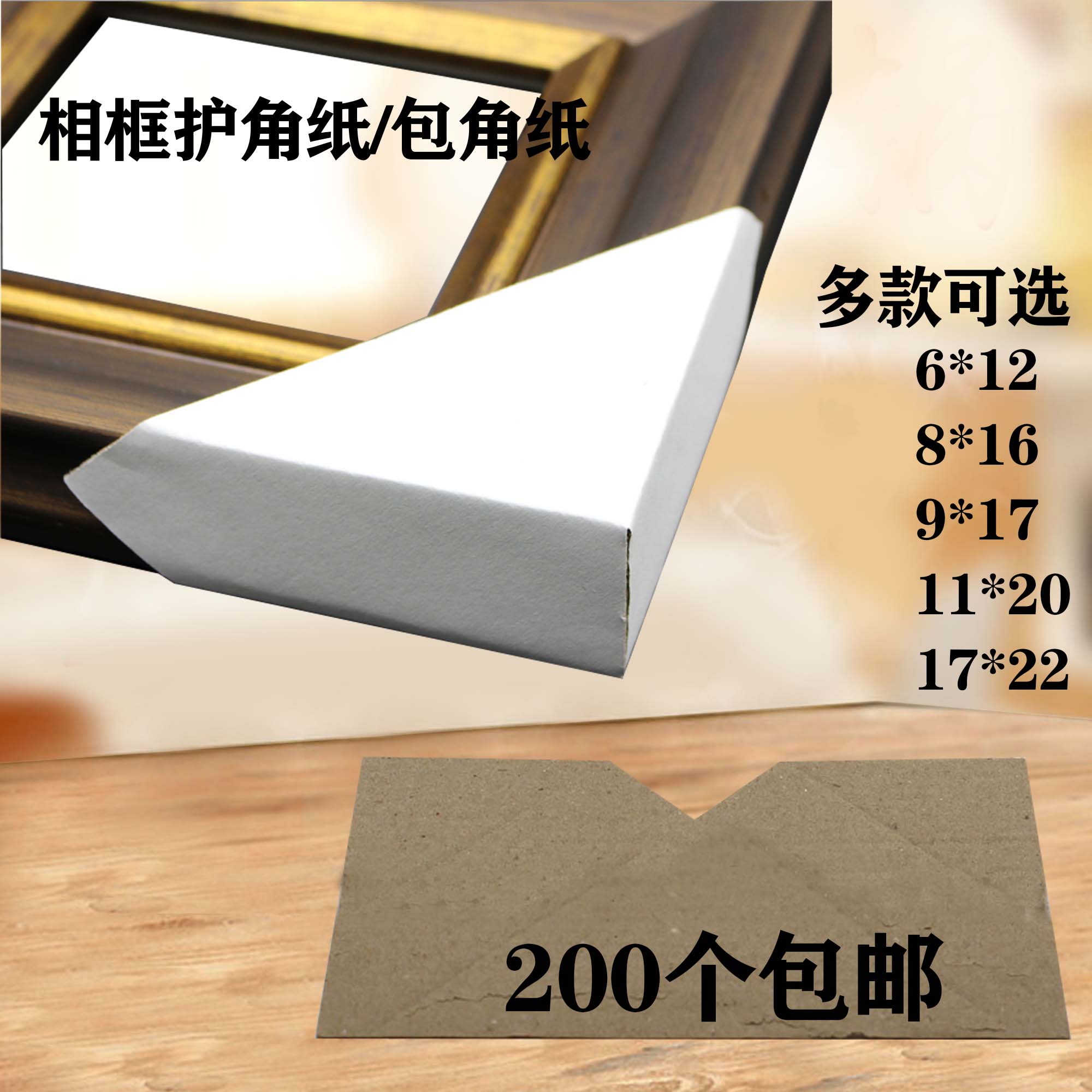 相框纸包角画框字画国画护角十字绣框包纸角牛皮角直角防撞辅料