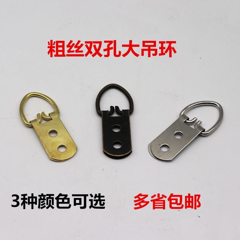 相框挂钩十字绣装裱挂扣画框挂钩油画挂画加厚加粗双孔大吊环挂钩