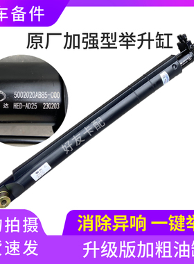 适用于解放J6P领航版驾驶室举升缸总成 液压油缸配件 5002020AB85