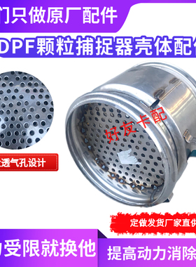 适配重汽豪曼H3国六潍柴DPF颗粒捕捉器空壳 壳体改装件1003716111