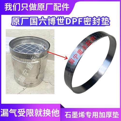 三元催化DPF处理器隔热垫密封垫