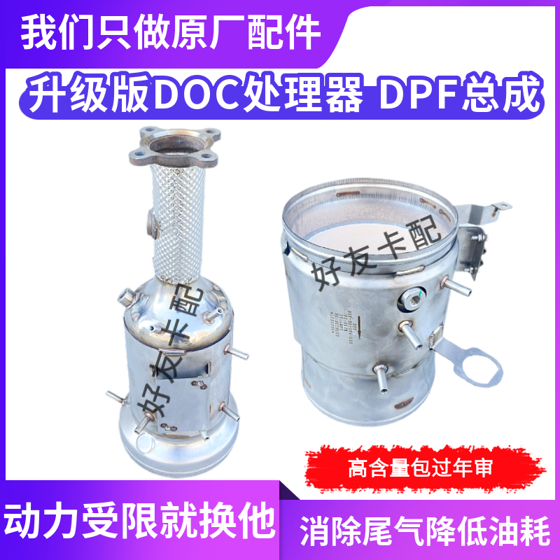 高含量催化器DPF颗粒捕捉器总成