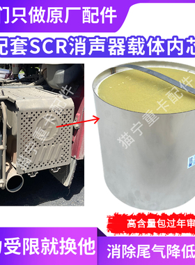 适配德龙重卡国五潍柴后处理三元催化器SCR方箱载体总成 凯龙原厂