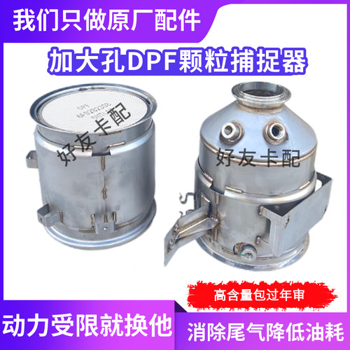 高含量催化器升级大孔颗粒捕捉器