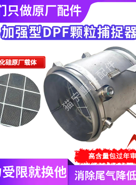 适配江淮骏铃国六全柴后处理 DPF颗粒捕捉器 高含量碳化硅 消声器