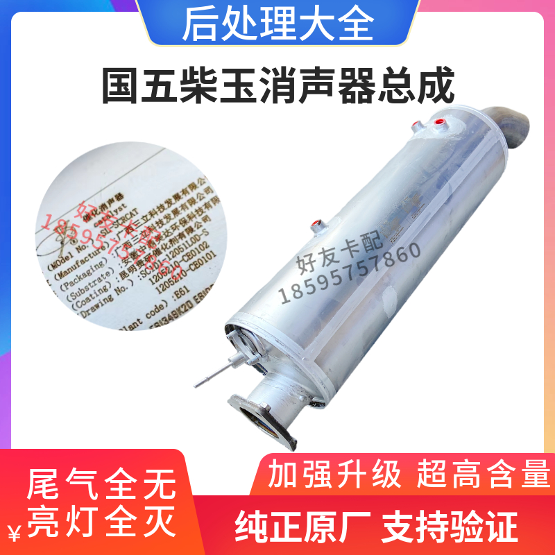 原厂排气管消声器适配东风轻卡车
