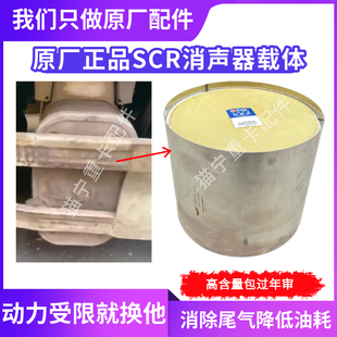 蜂窝滤芯包审车 适配豪瀚N5G国五柴油后处理器SCR载体内芯原厂正品