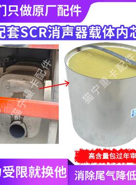 适配东风天龙KL国五245玉柴三元催化器凯龙正品SCR载体内芯后处理