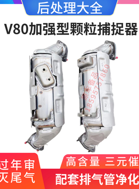 适配上汽大通V80三元催化器 国五柴油颗粒捕捉器 DPF净化器包年审