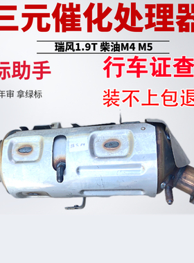 适配上汽大通V80 G10 T60 D90三元催化器 DPF颗粒捕捉器 原车配套