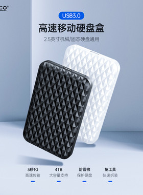 ORICO 2520U3 USB3.0串口硬盘移动盒2.5寸 SSD硬盘壳子外接硬碟盒