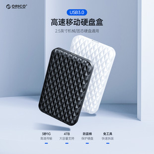 ORICO 2520U3 USB3.0串口硬盘移动盒2.5寸 SSD硬盘壳子外接硬碟盒