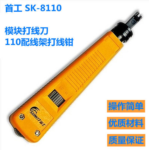 首工网络模块打线刀打线卡线钳