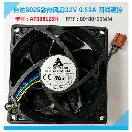 台达 8025散热风扇直流8cm 12v 0.51a AFB0812SH-9N07滚珠温控4线