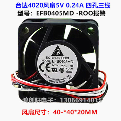 台达4020散热风扇5V0.24A报警