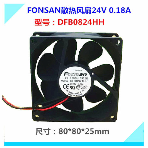 8025风扇DFB0824HH24v0.18A