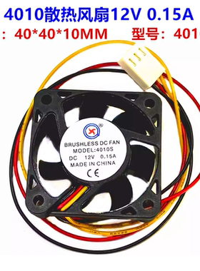 勤兴DX 4010散热风扇4cm 4010S 12V 0.15A显卡静音小风机10个包邮