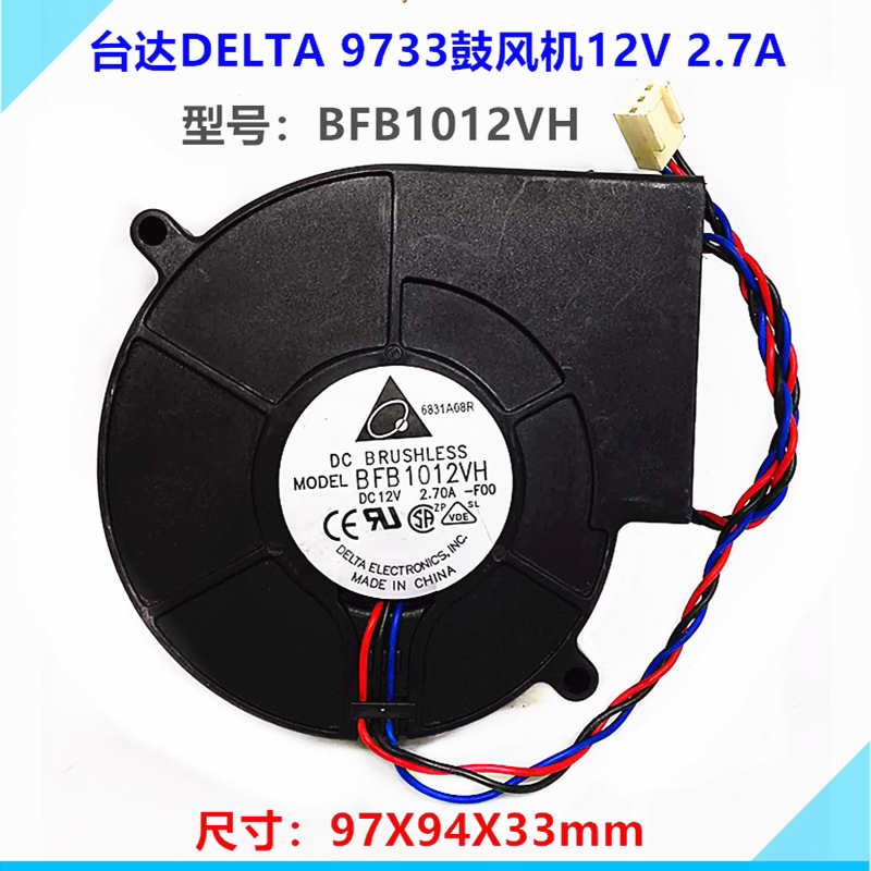 现货台达9733 12v 2.7a BFB1012VH涡轮鼓风机97*94*33mm直流风扇