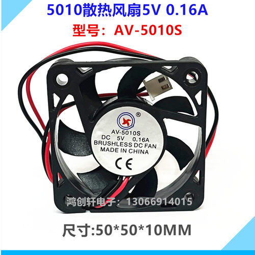 DX东兴5010散热风扇5cm5V0.16A