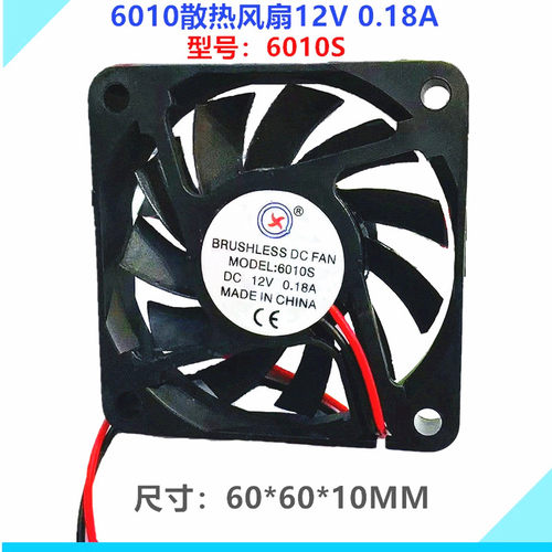 特卖勤兴6010散热风扇12V 0.18A 6010S直流6厘米静音风机10个包邮 - 封面